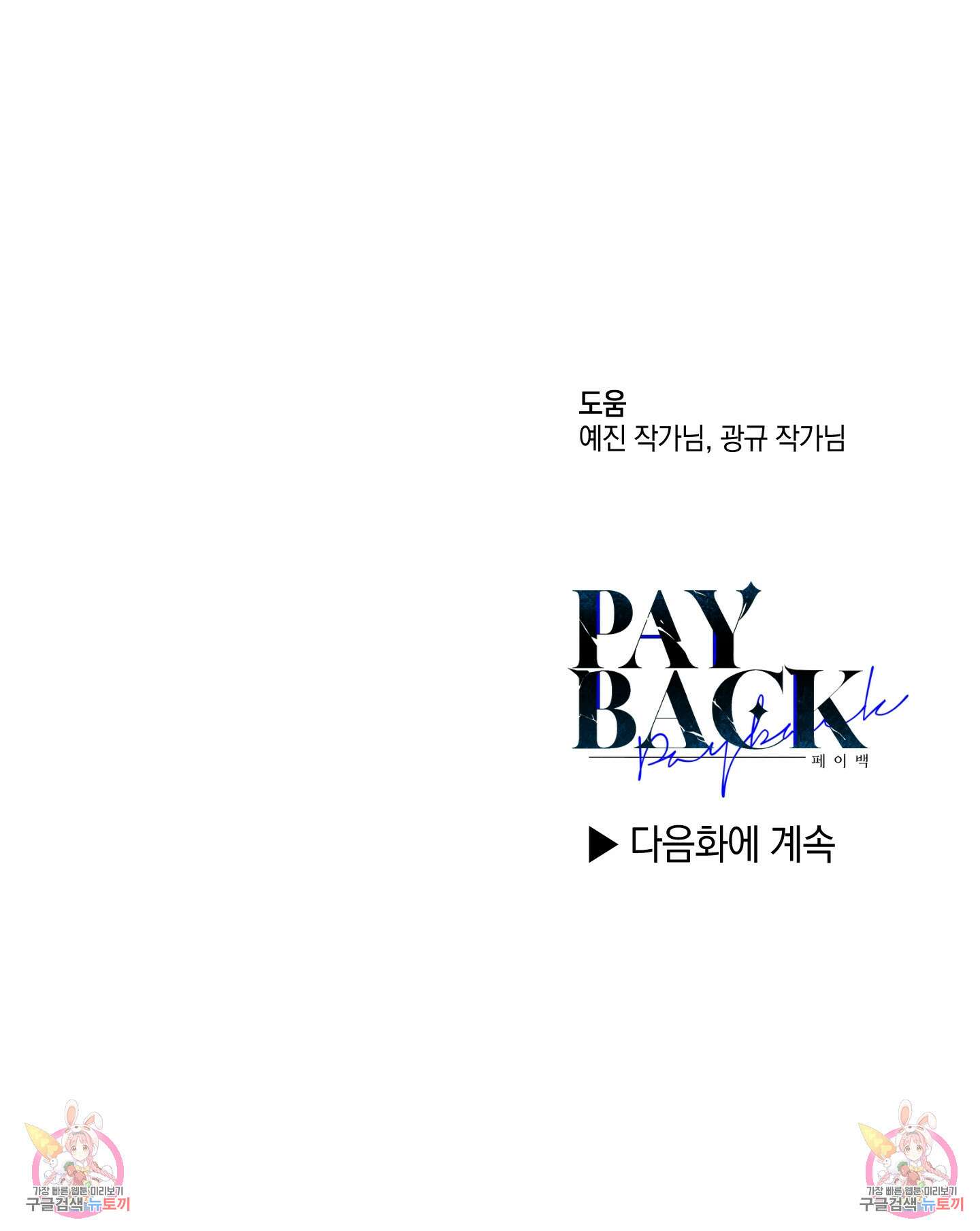 페이백(PAYBACK) 75화 115