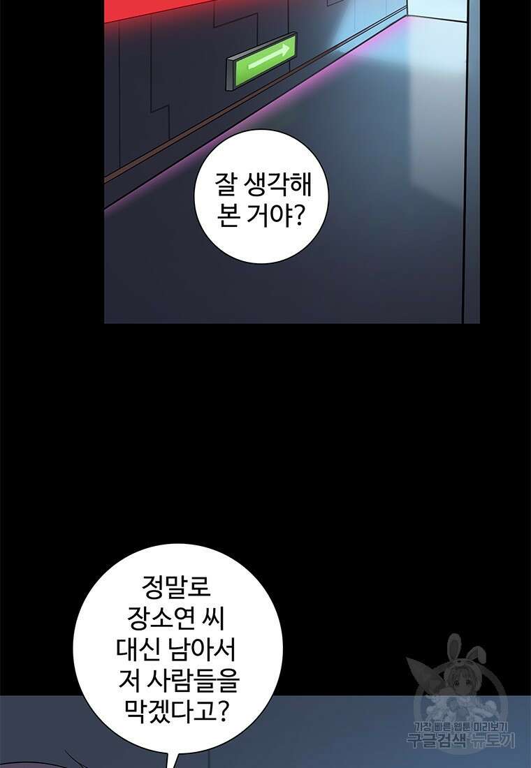 죽음의 게임 속 플레이어가 되어버렸다 46화 2