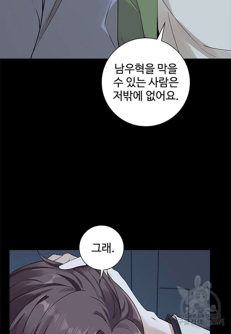 죽음의 게임 속 플레이어가 되어버렸다 46화 4