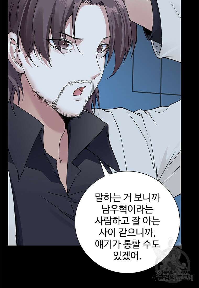 죽음의 게임 속 플레이어가 되어버렸다 46화 5