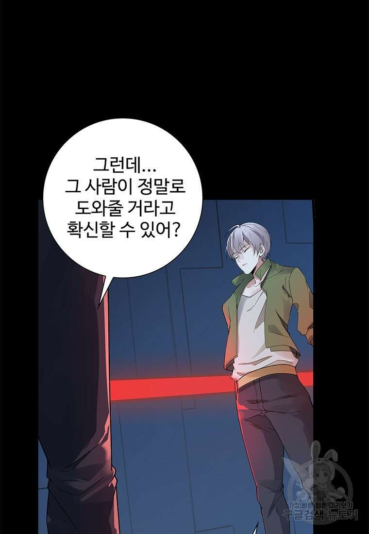 죽음의 게임 속 플레이어가 되어버렸다 46화 6