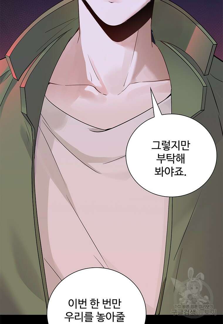 죽음의 게임 속 플레이어가 되어버렸다 46화 8