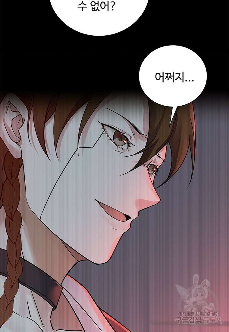 죽음의 게임 속 플레이어가 되어버렸다 46화 9