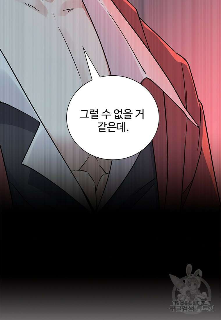 죽음의 게임 속 플레이어가 되어버렸다 46화 10