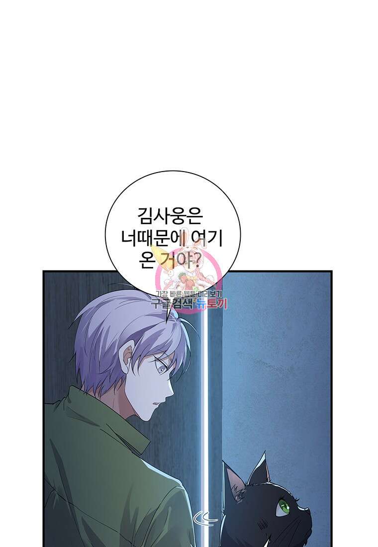 죽음의 게임 속 플레이어가 되어버렸다 48화 1