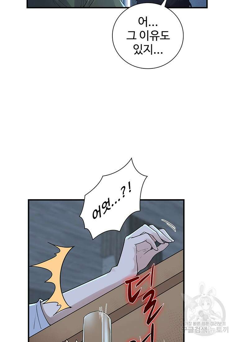 죽음의 게임 속 플레이어가 되어버렸다 48화 2