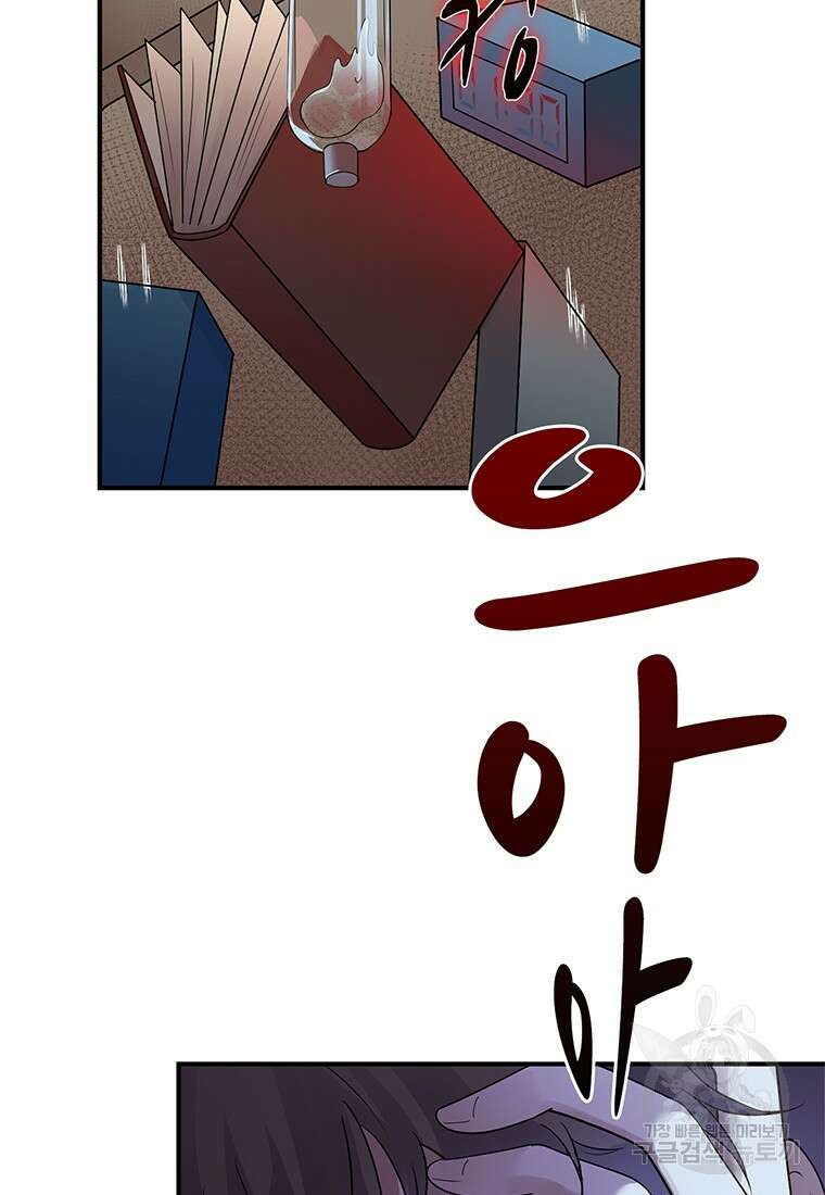 죽음의 게임 속 플레이어가 되어버렸다 48화 3