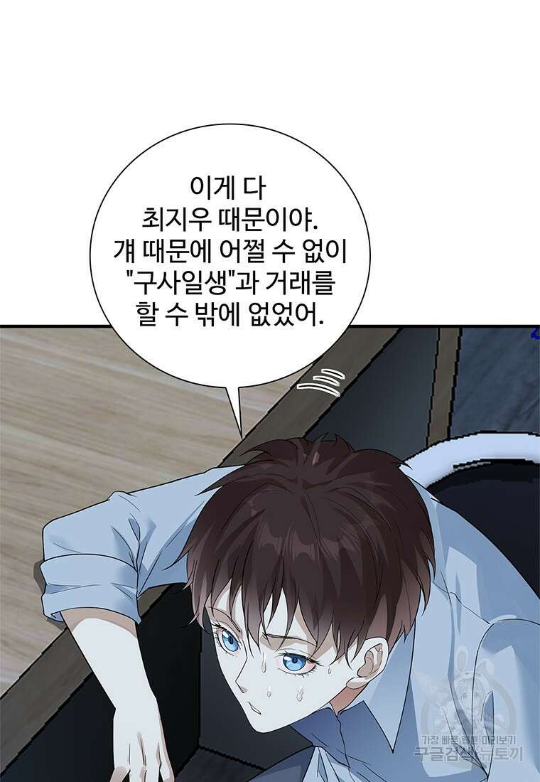 죽음의 게임 속 플레이어가 되어버렸다 48화 13
