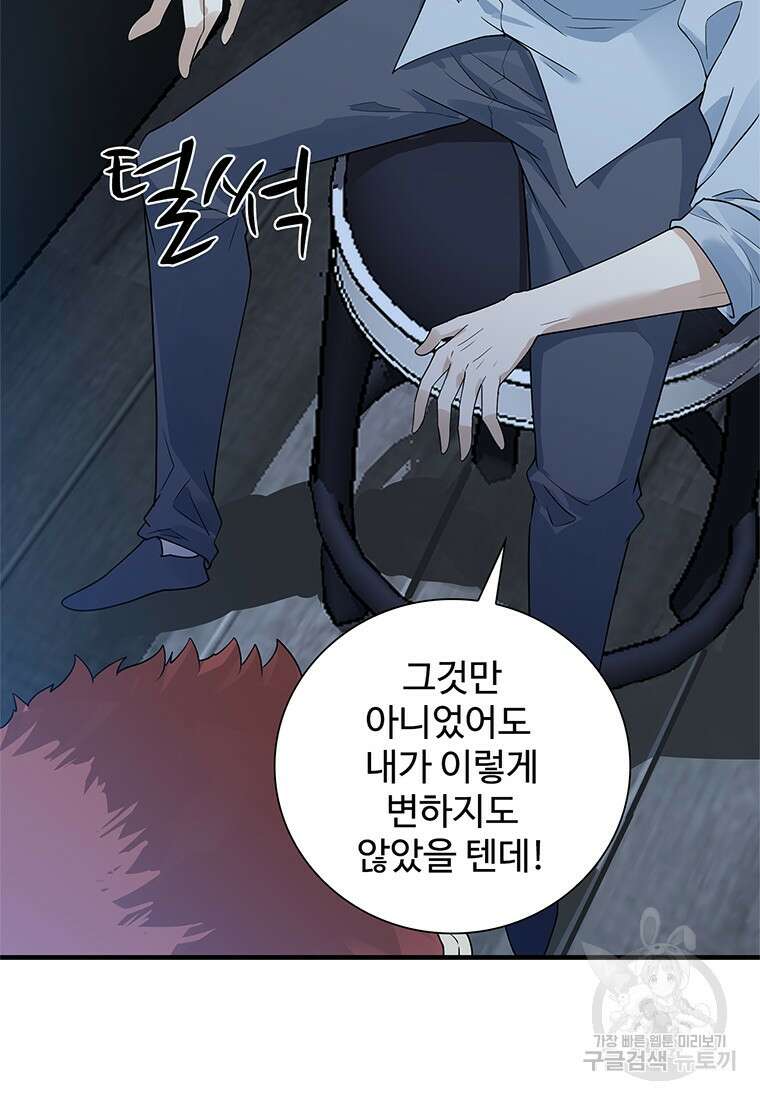 죽음의 게임 속 플레이어가 되어버렸다 48화 14