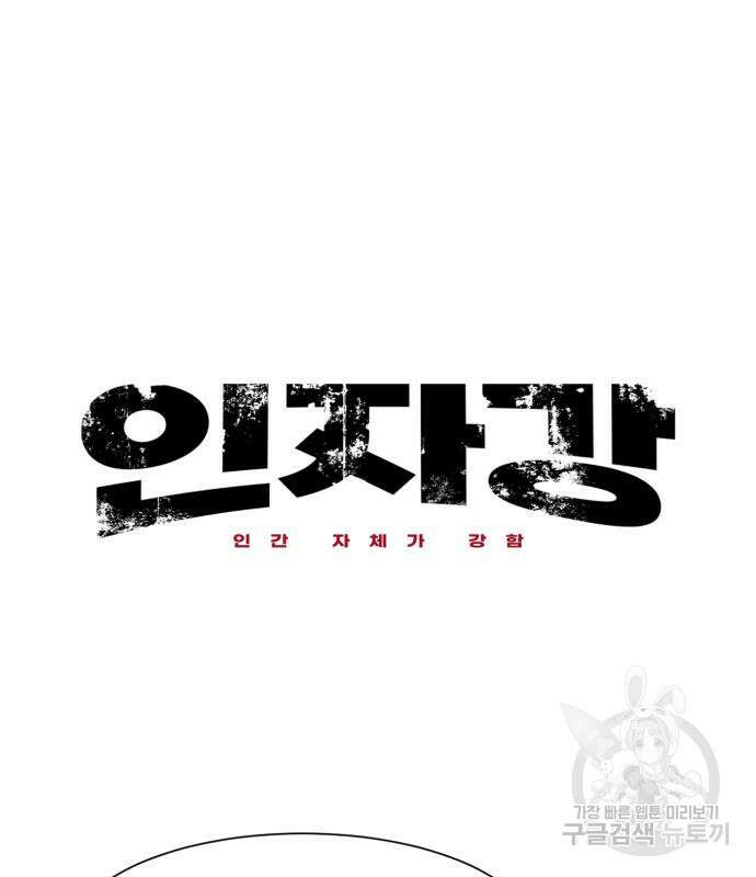 인자강 66화 9