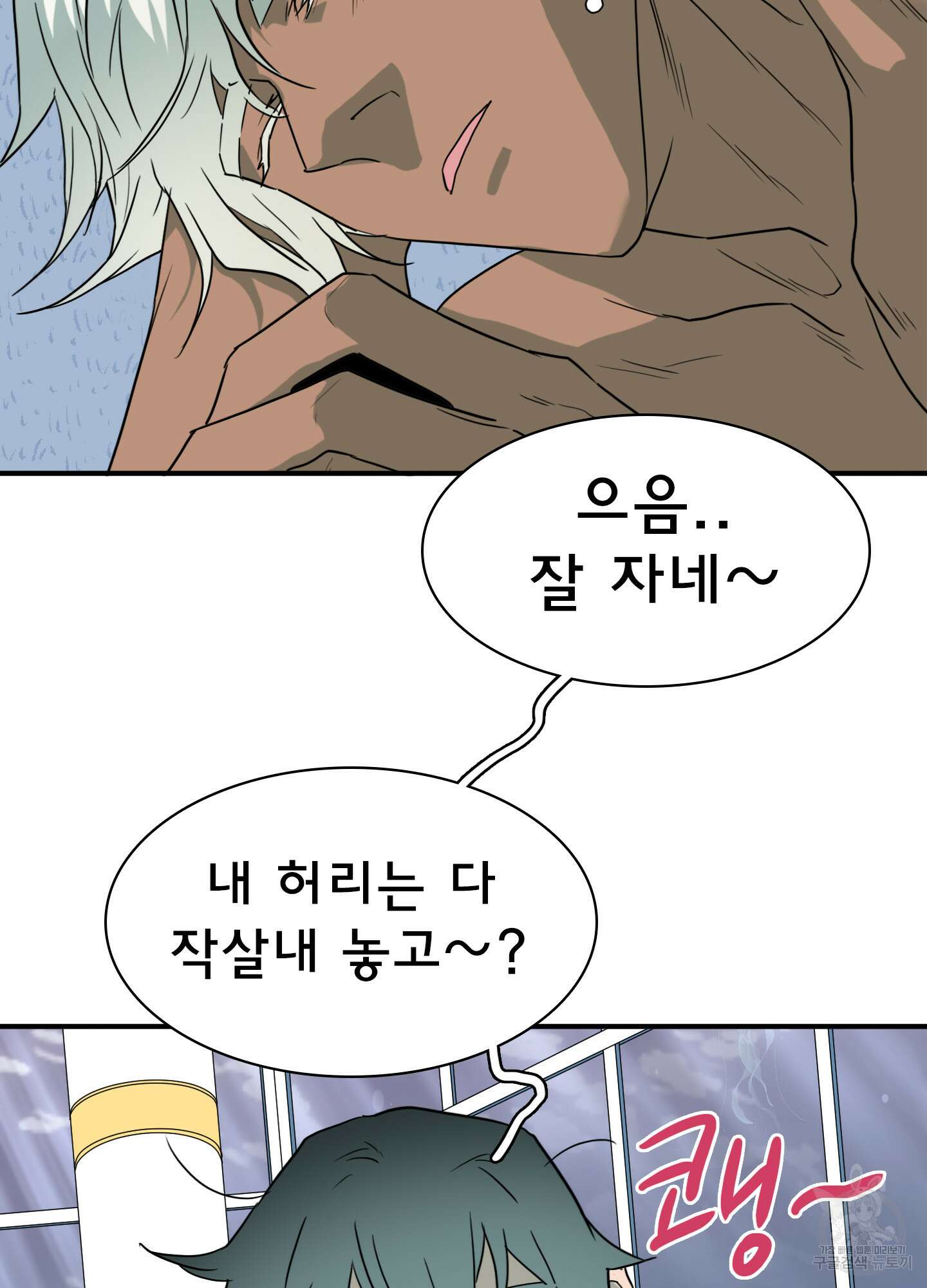 디어 도어 외전 3화 85