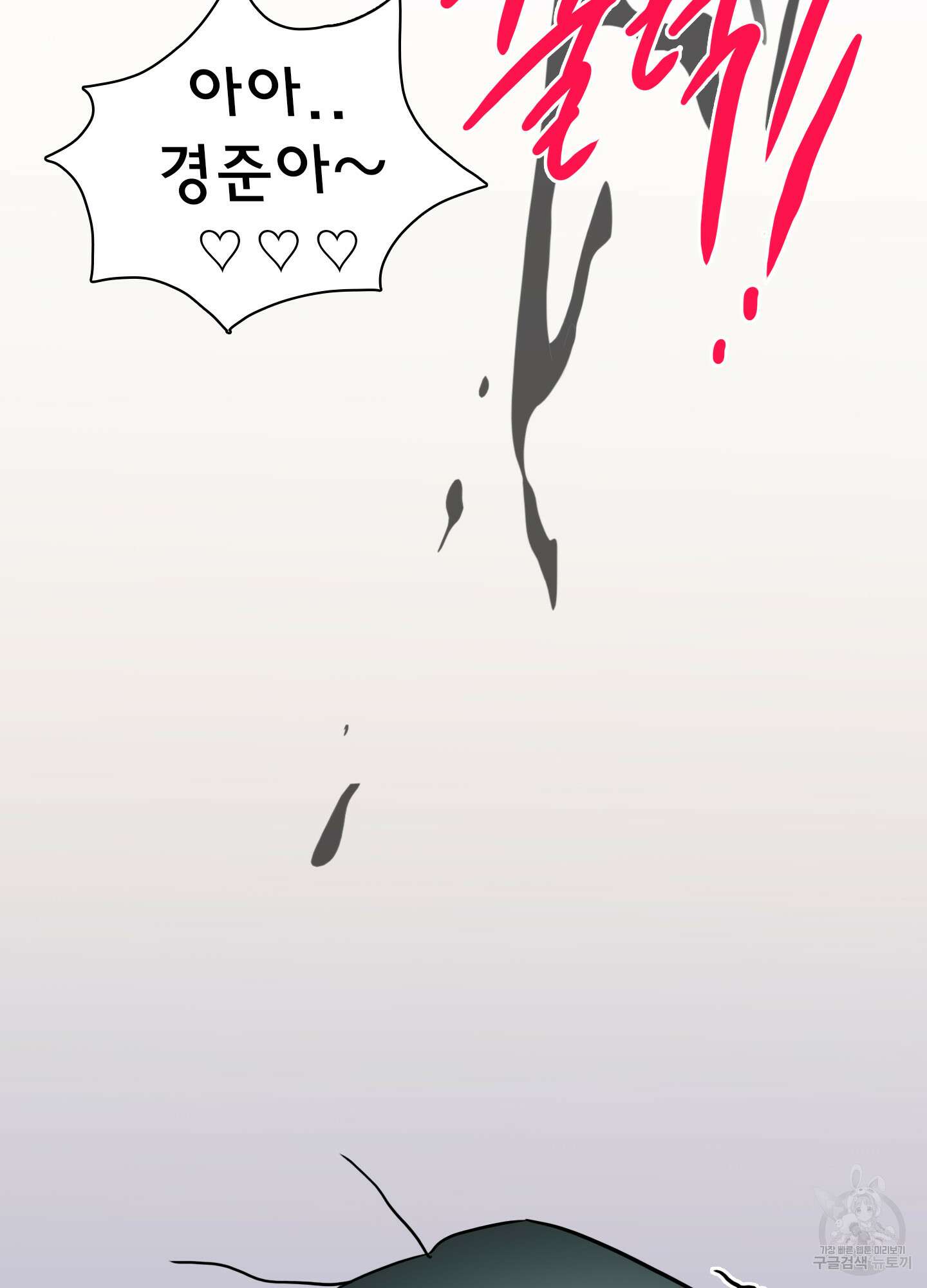 디어 도어 외전 3화 91