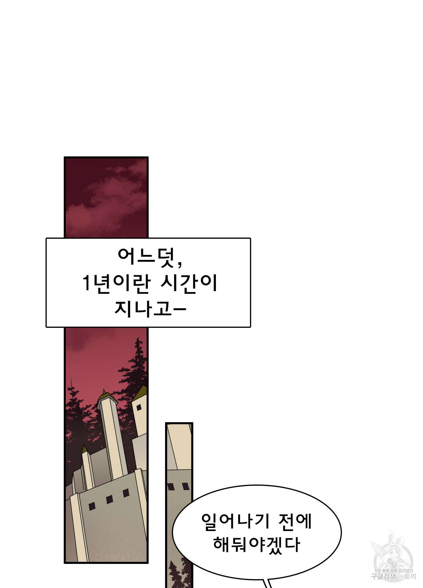 디어 도어 외전 3화 105