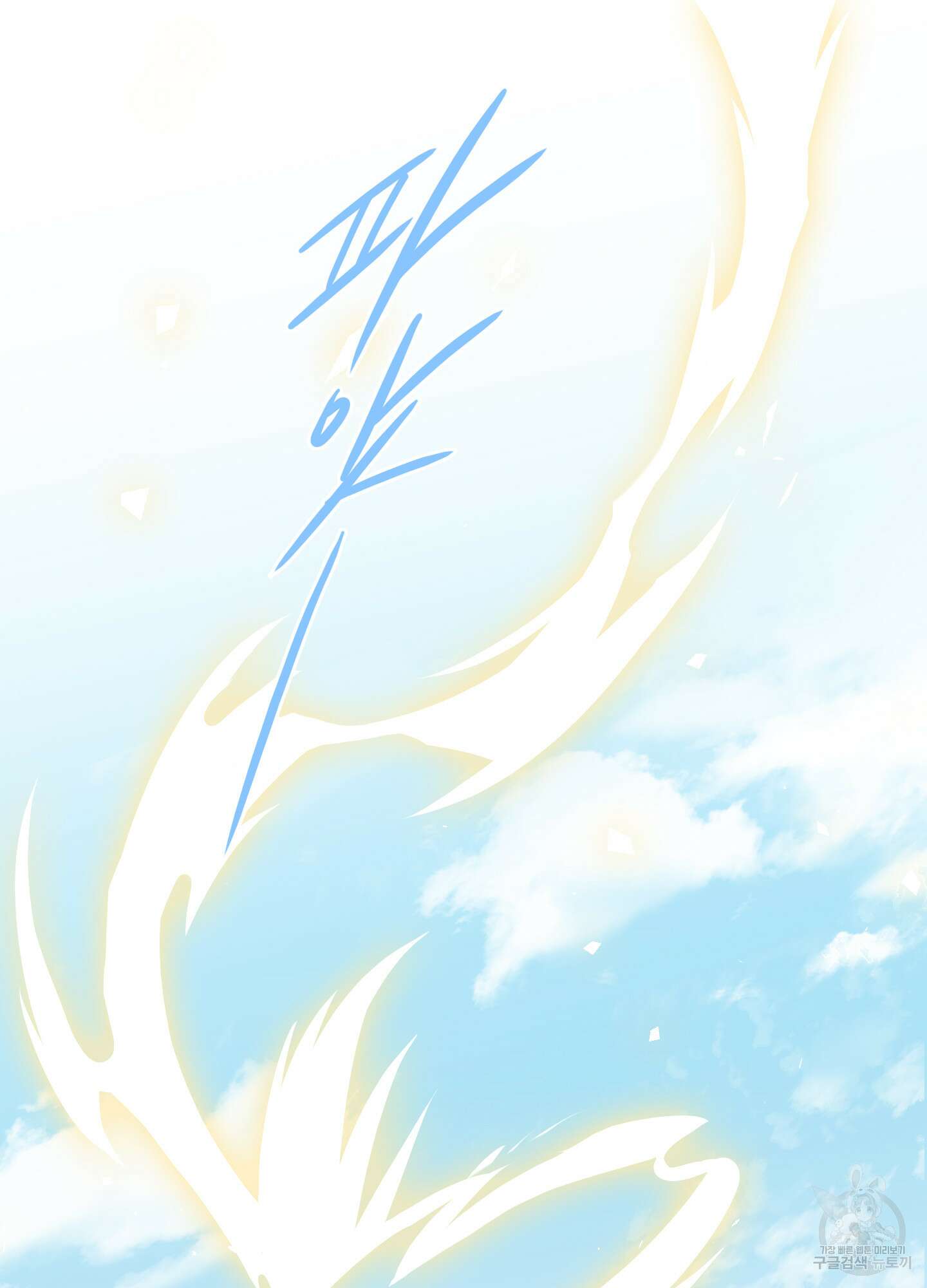 디어 도어 외전 3화 110