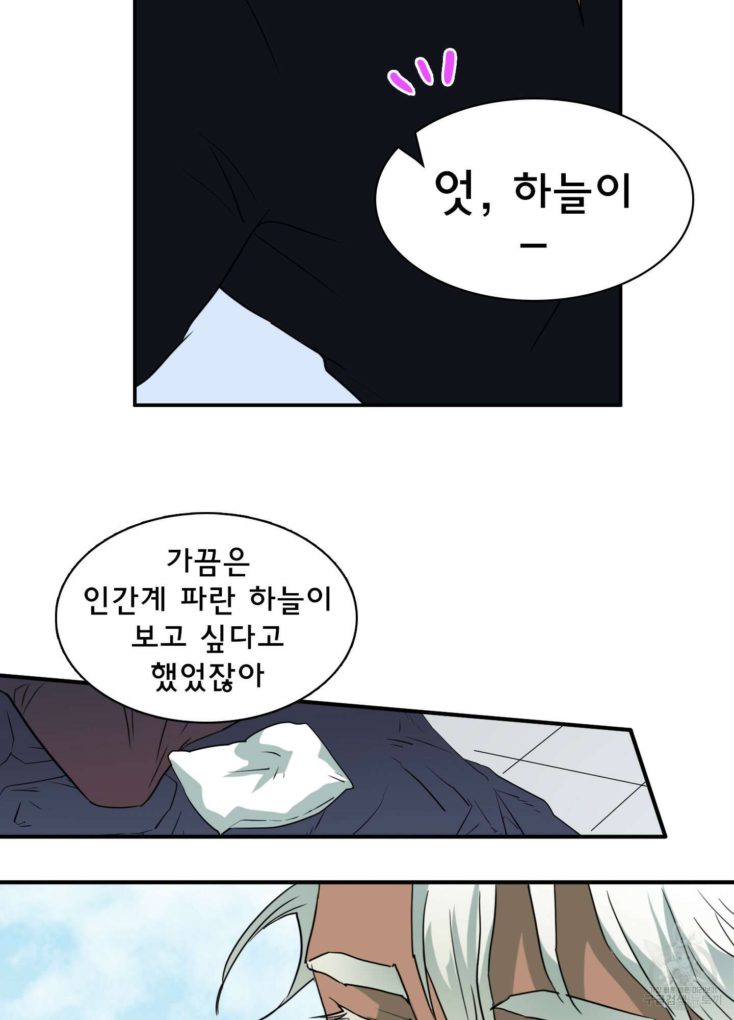 디어 도어 외전 3화 114