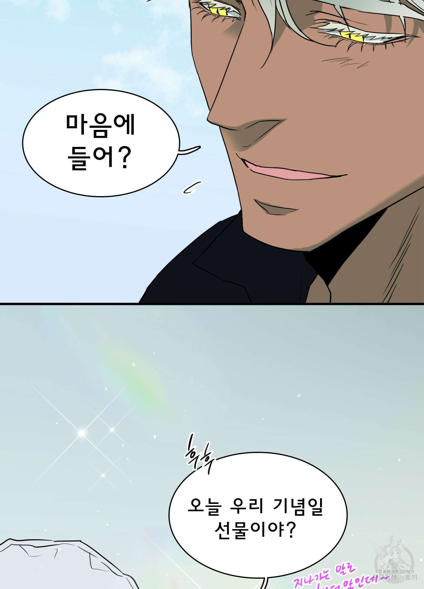 디어 도어 외전 3화 115