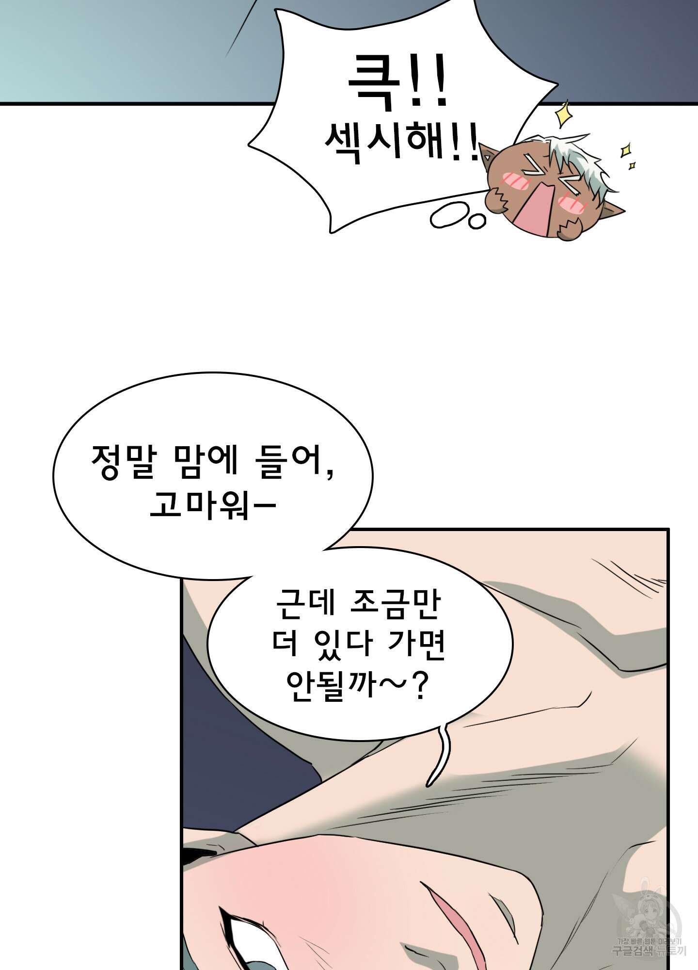 디어 도어 외전 3화 117