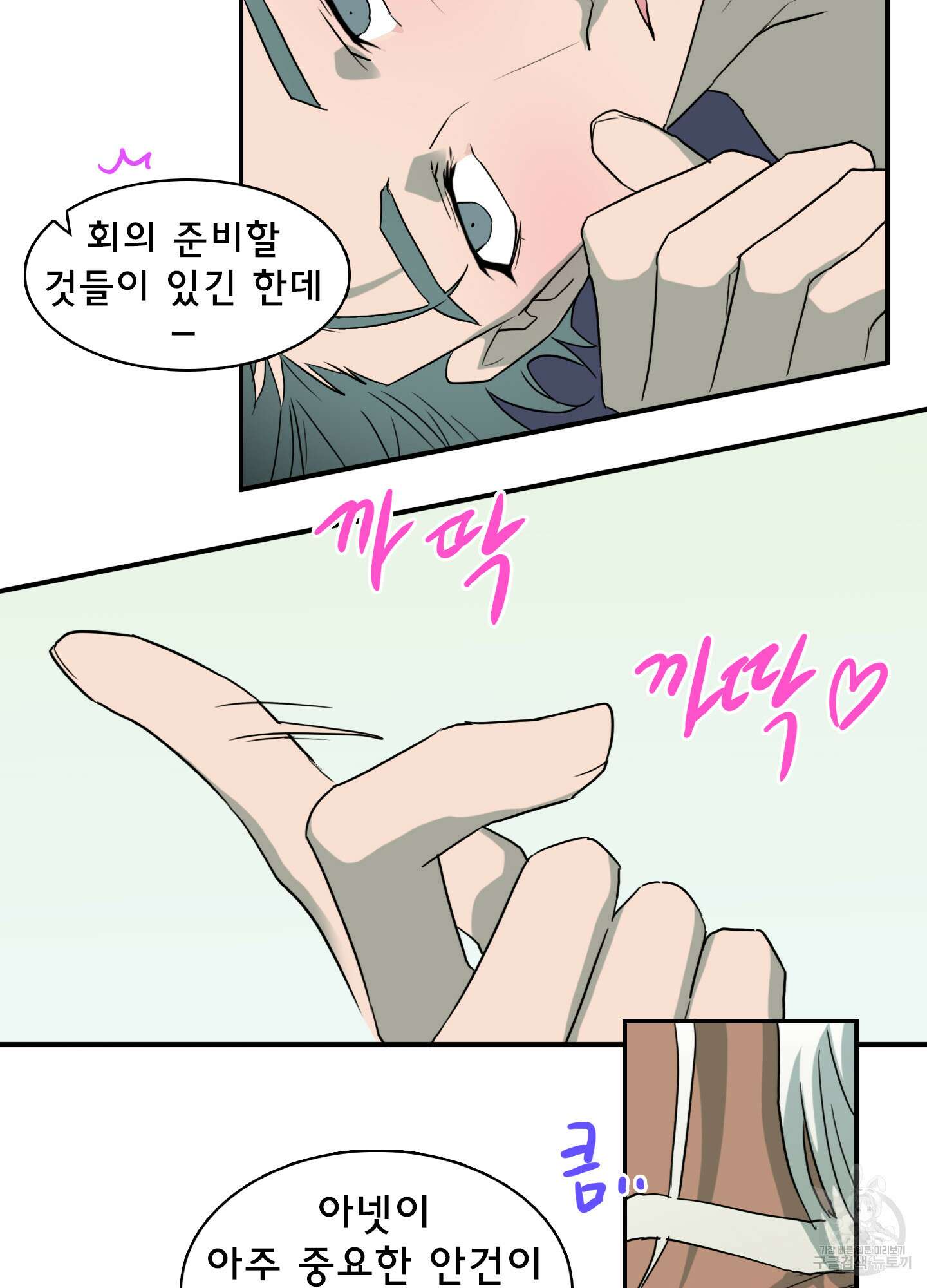 디어 도어 외전 3화 118