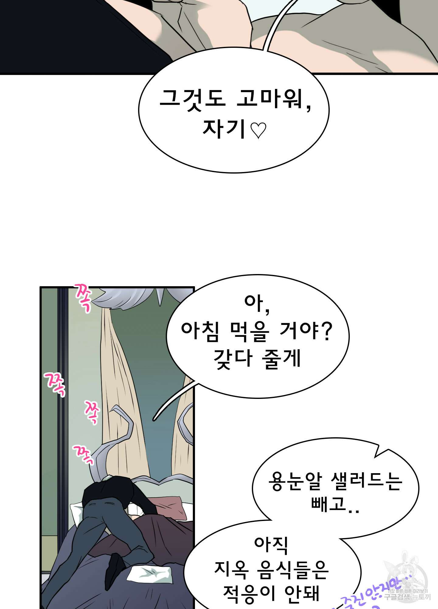 디어 도어 외전 3화 121