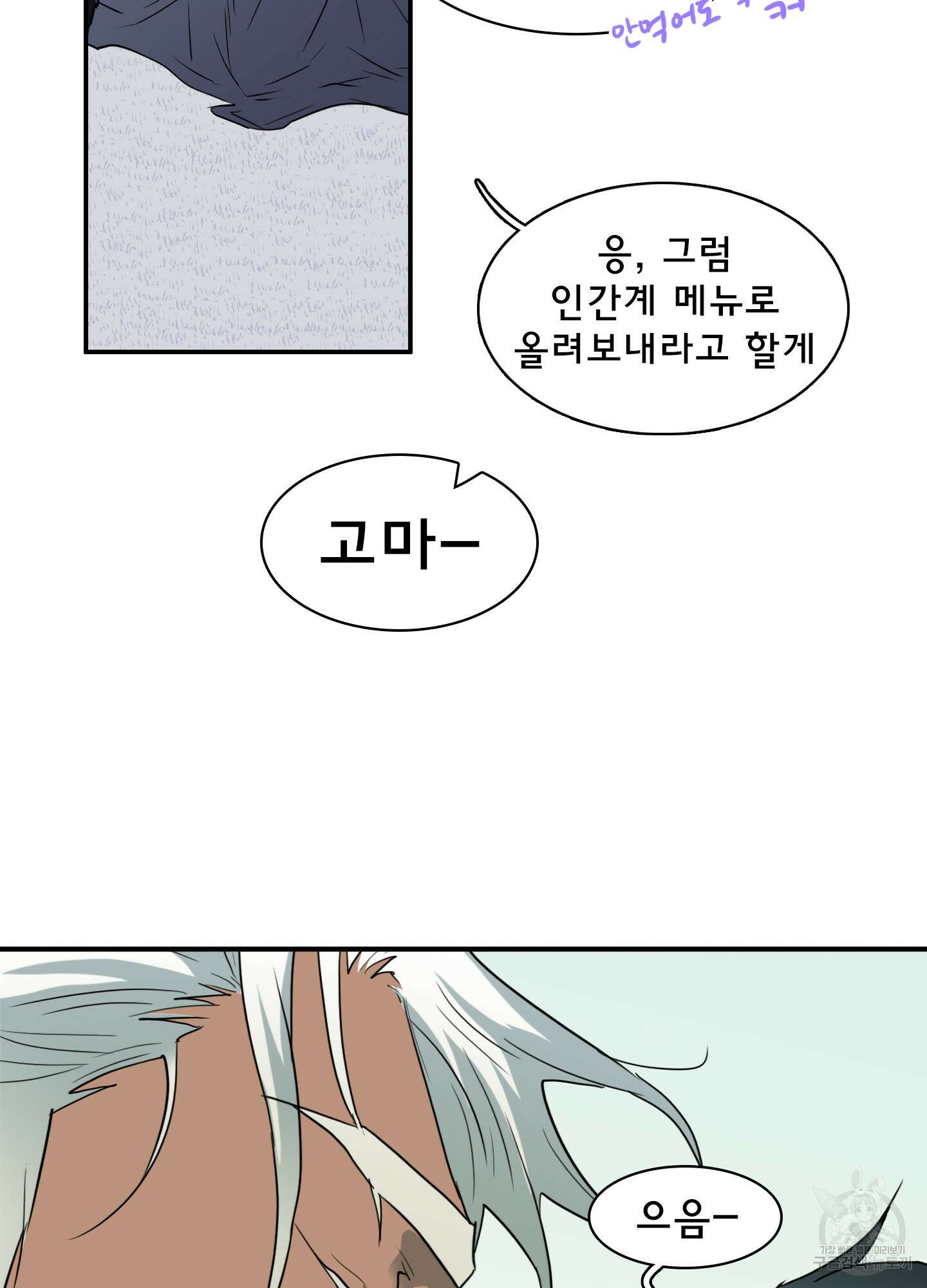 디어 도어 외전 3화 122