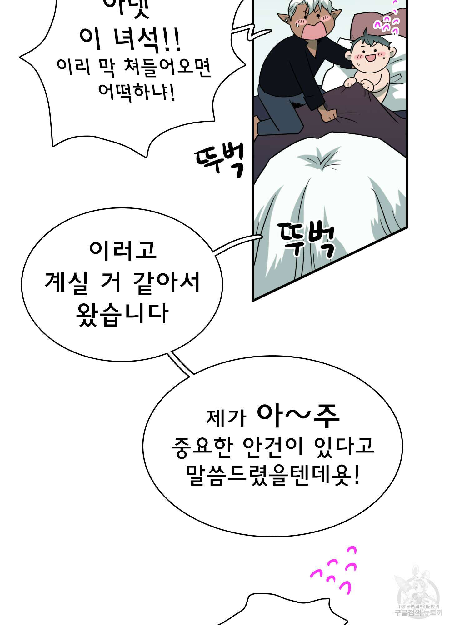 디어 도어 외전 3화 128