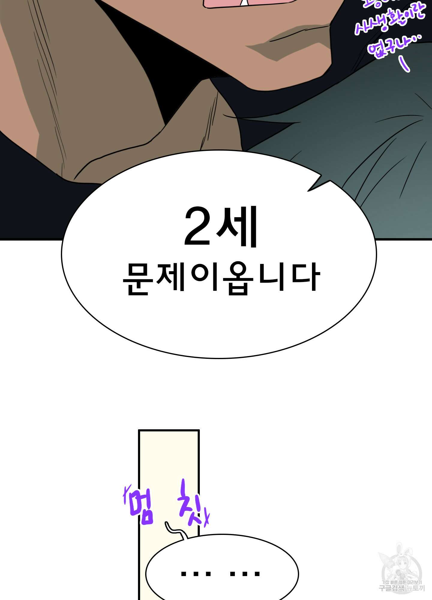 디어 도어 외전 3화 130