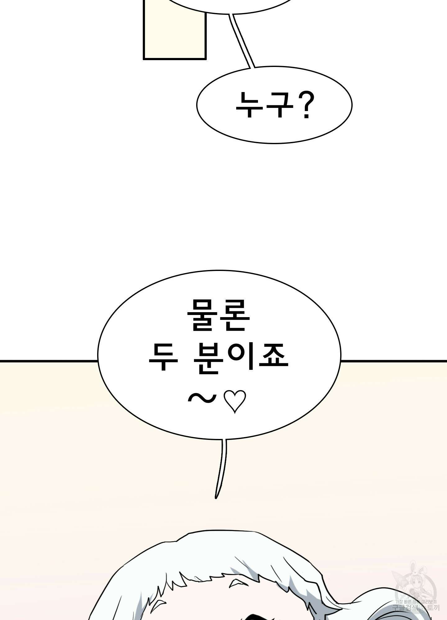 디어 도어 외전 3화 131