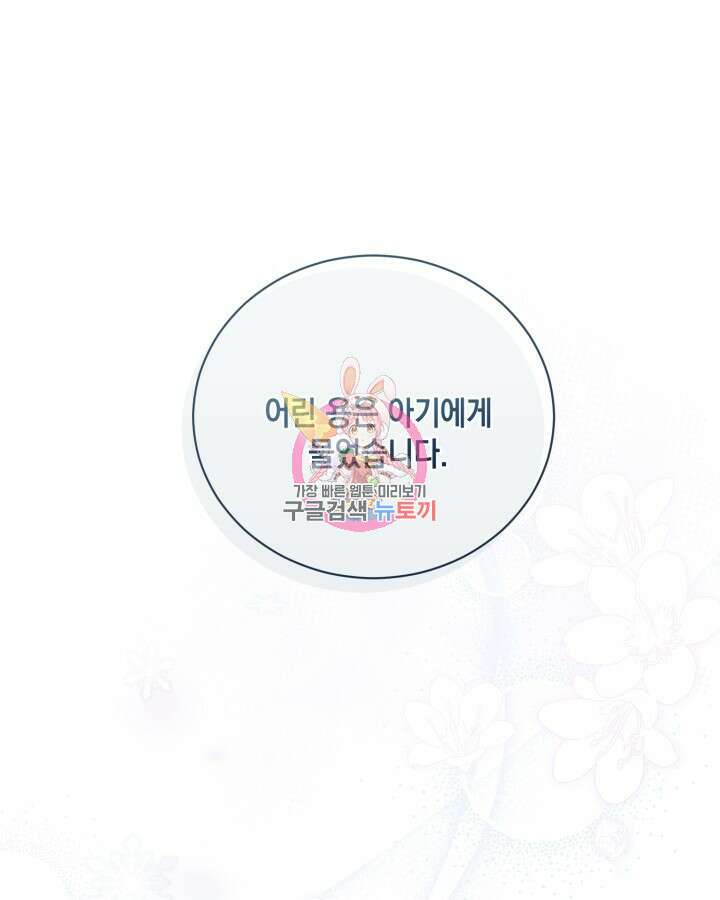 흑막과의 육아일기 4화 1