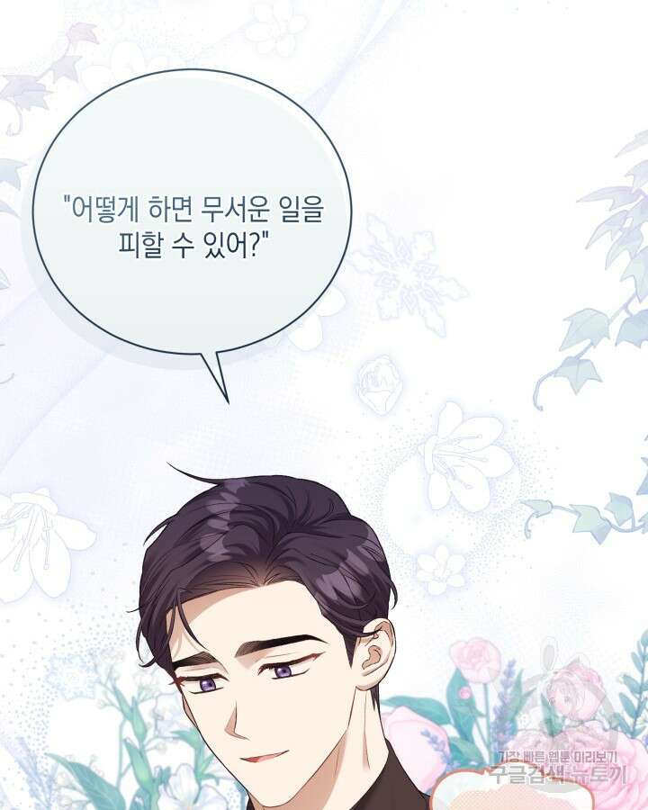 흑막과의 육아일기 4화 2