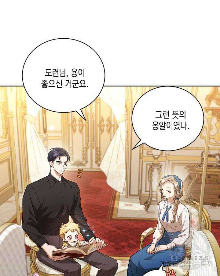 흑막과의 육아일기 4화 4