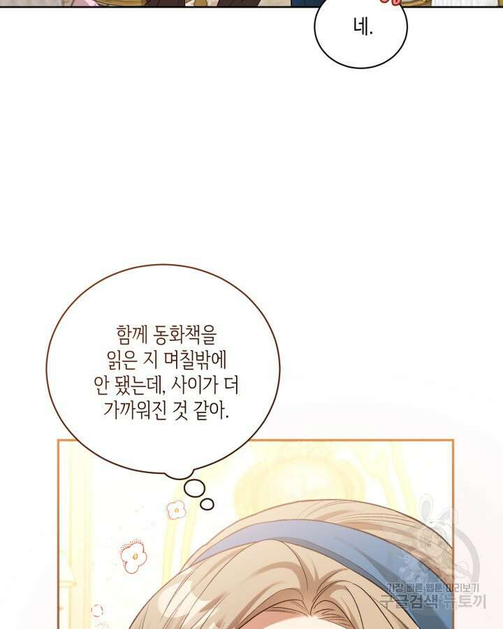흑막과의 육아일기 4화 5