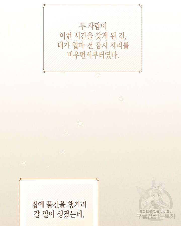 흑막과의 육아일기 4화 7