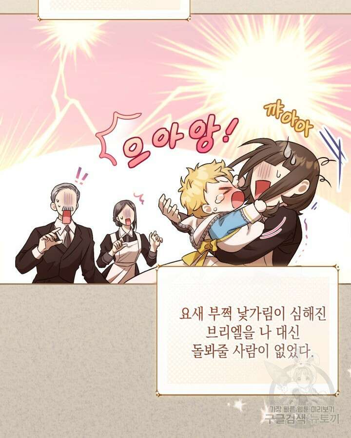 흑막과의 육아일기 4화 8