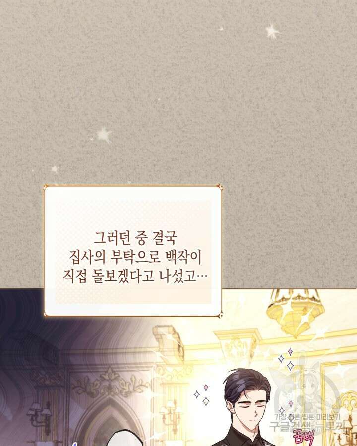 흑막과의 육아일기 4화 9