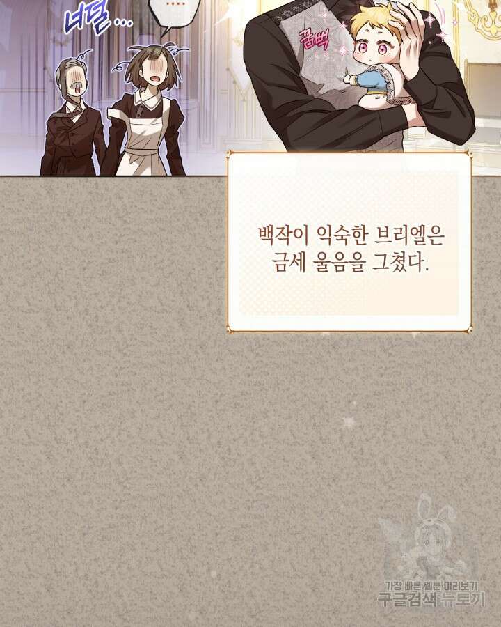 흑막과의 육아일기 4화 10