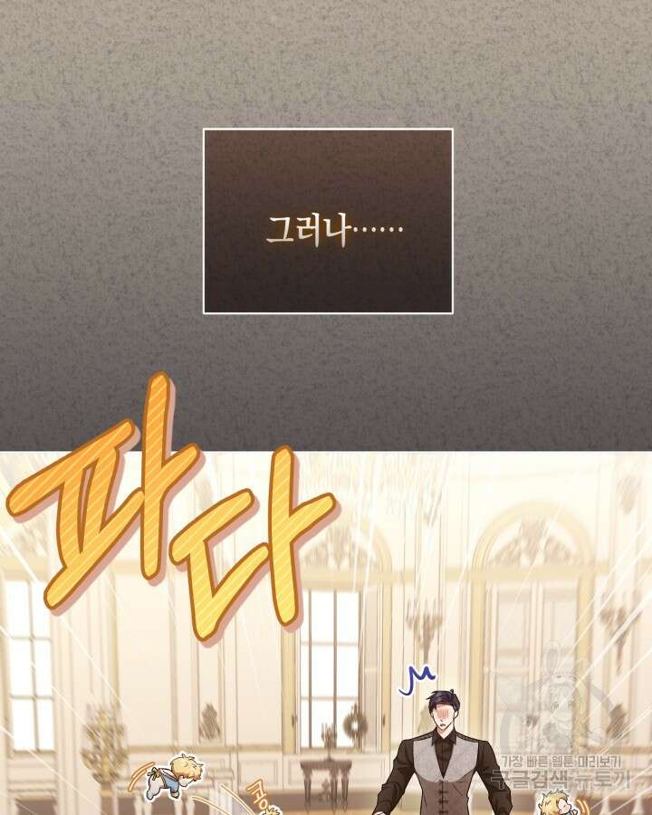 흑막과의 육아일기 4화 11