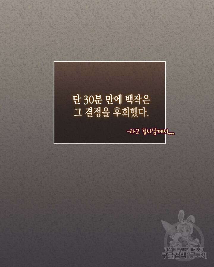 흑막과의 육아일기 4화 13