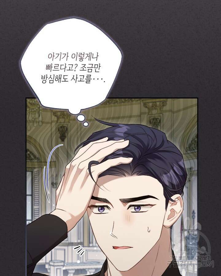 흑막과의 육아일기 4화 14