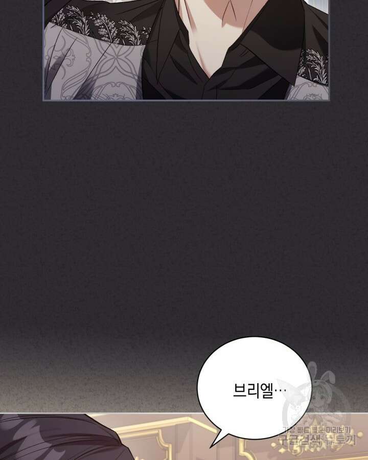 흑막과의 육아일기 4화 15