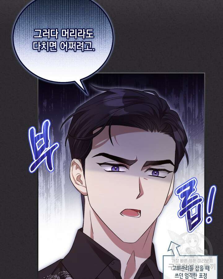 흑막과의 육아일기 4화 17