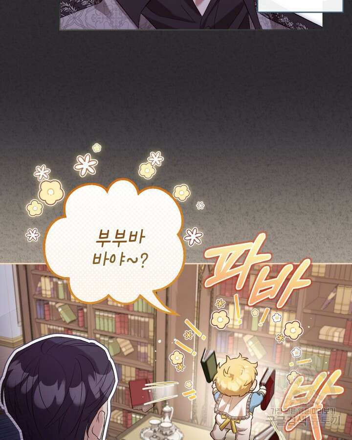 흑막과의 육아일기 4화 18