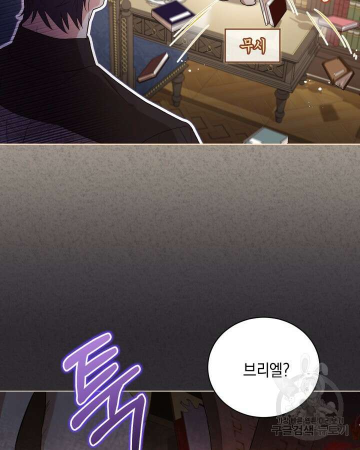 흑막과의 육아일기 4화 19