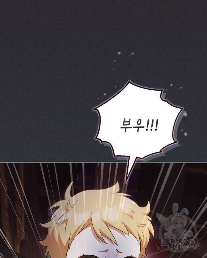 흑막과의 육아일기 4화 21