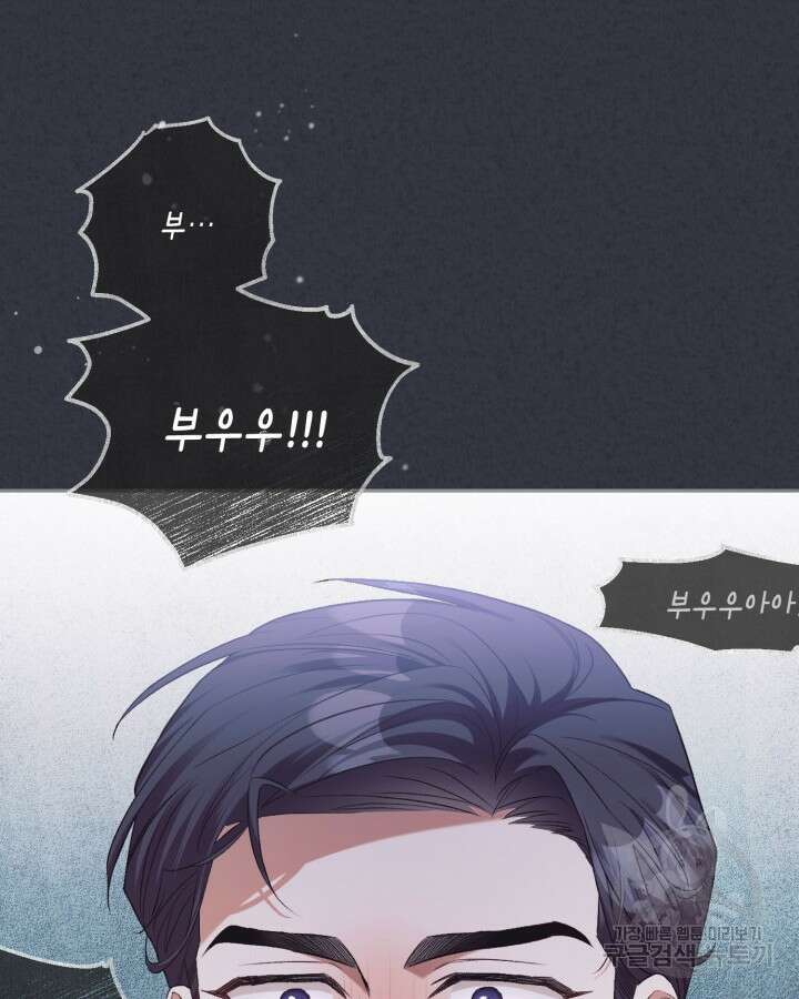 흑막과의 육아일기 4화 23