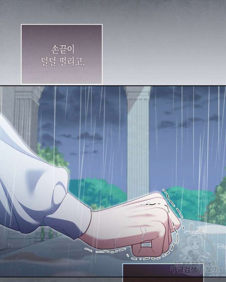 흑막과의 육아일기 12화 3