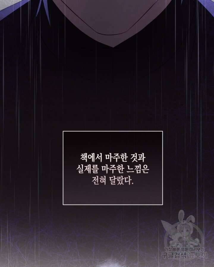 흑막과의 육아일기 12화 5