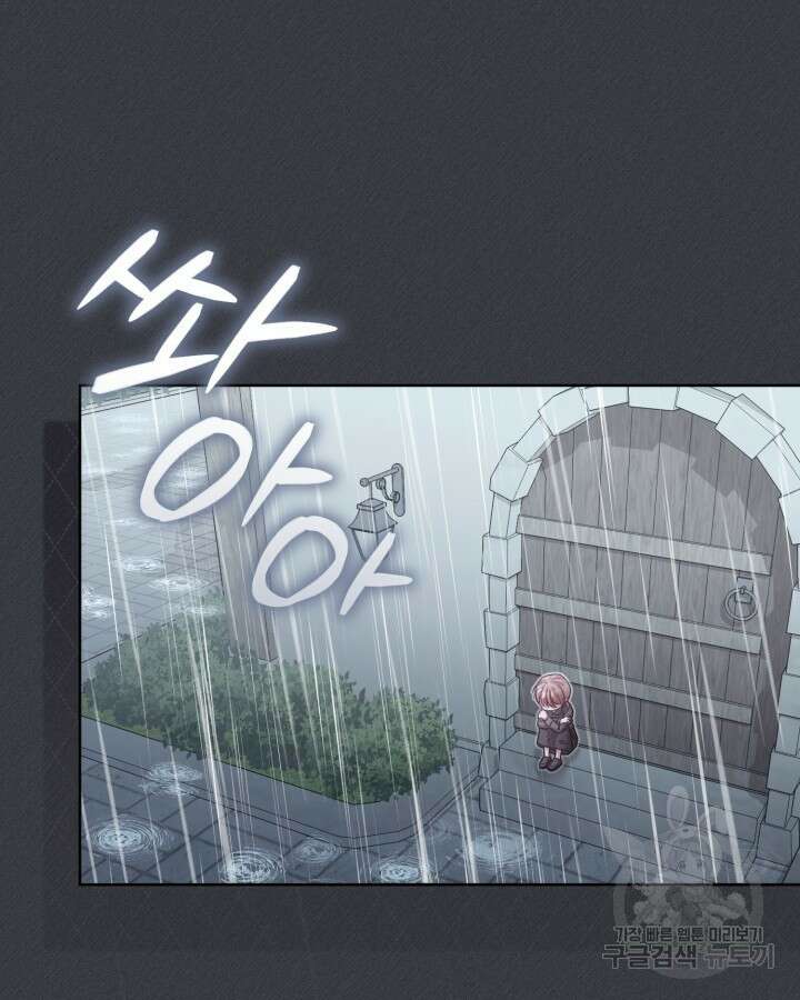 흑막과의 육아일기 12화 17