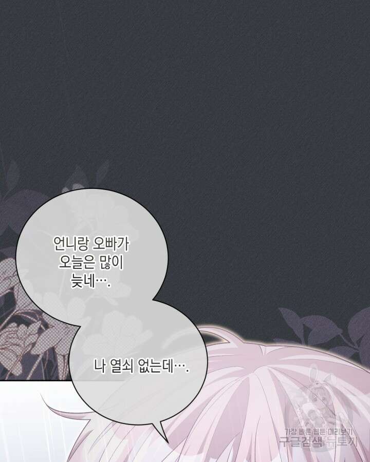 흑막과의 육아일기 12화 18