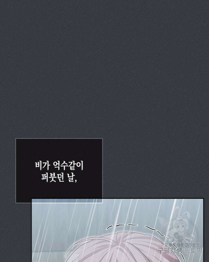 흑막과의 육아일기 12화 22