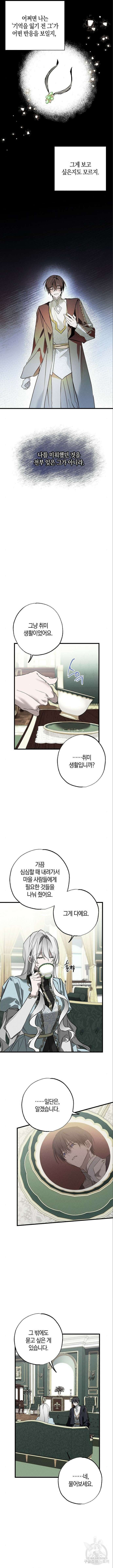 나를 미워하던 남편이 기억을 잃었다 15화 3